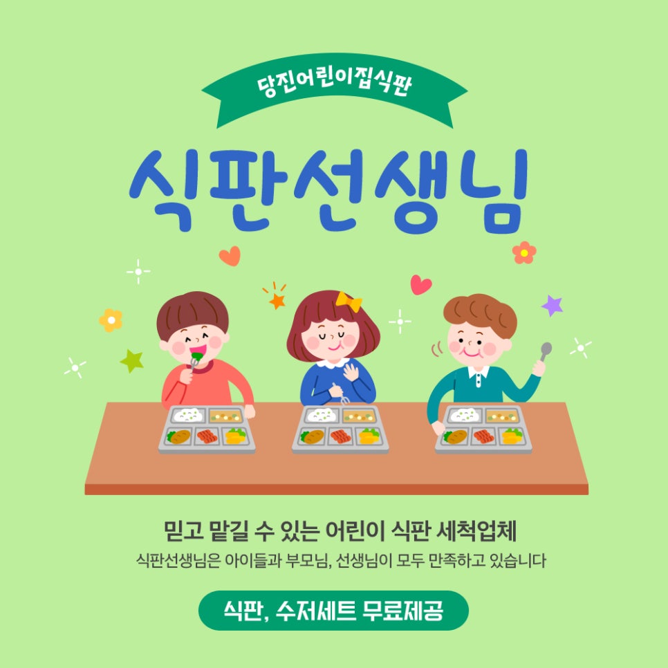 식판선생님 이미지
