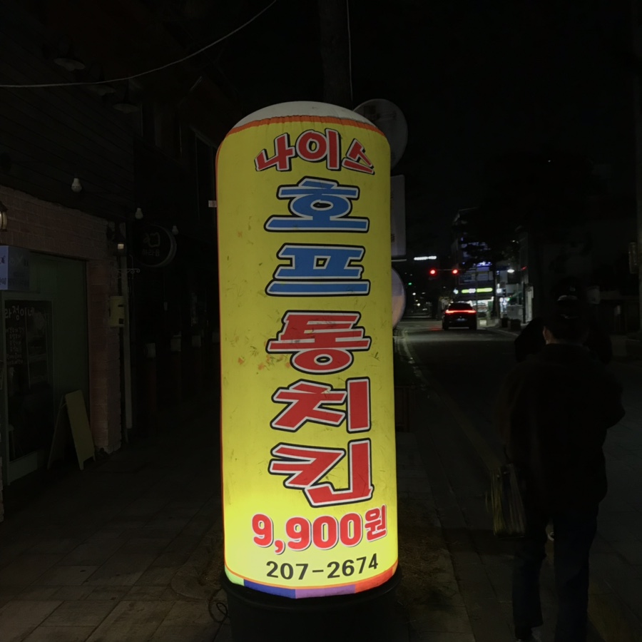 나이스호프 이미지