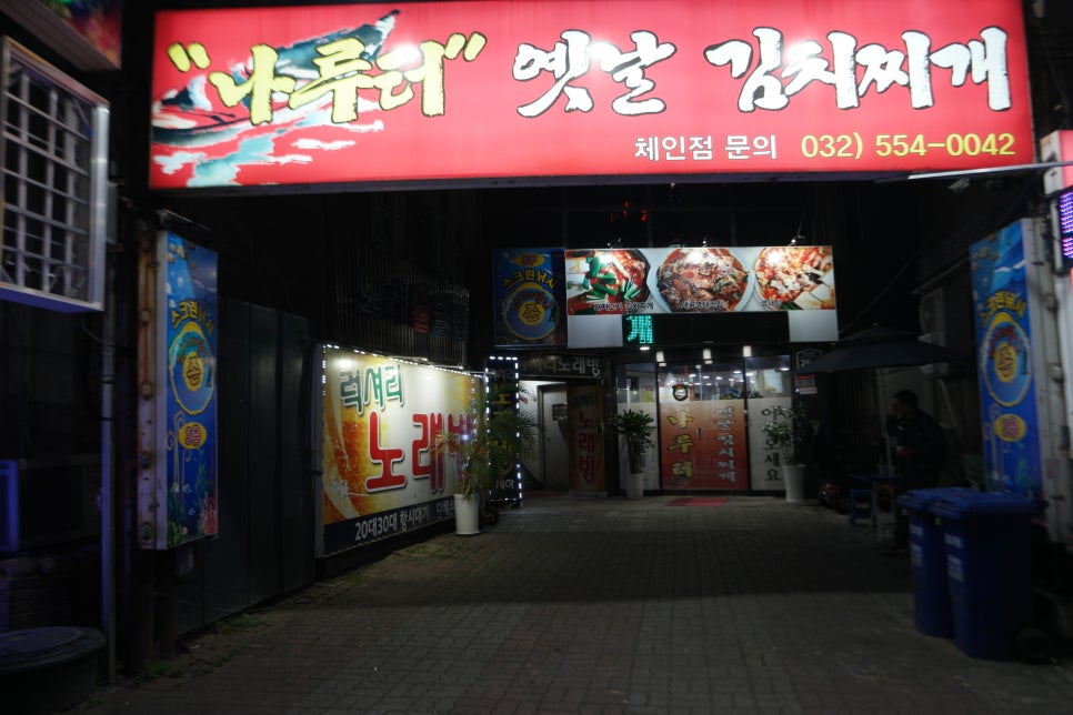 나루터돼지김치찌개 이미지