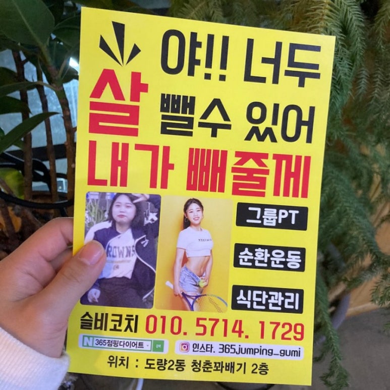 365점핑다이어트 이미지