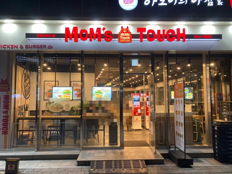 맘스터치상암MBC점 이미지