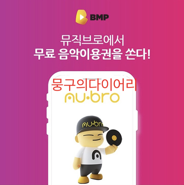 브로뮤직 이미지