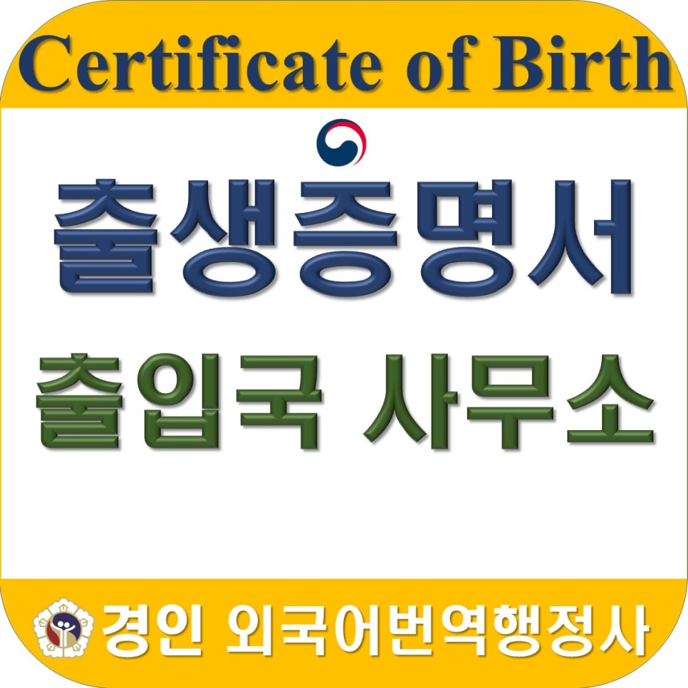경인외국어번역행정사사무소 이미지