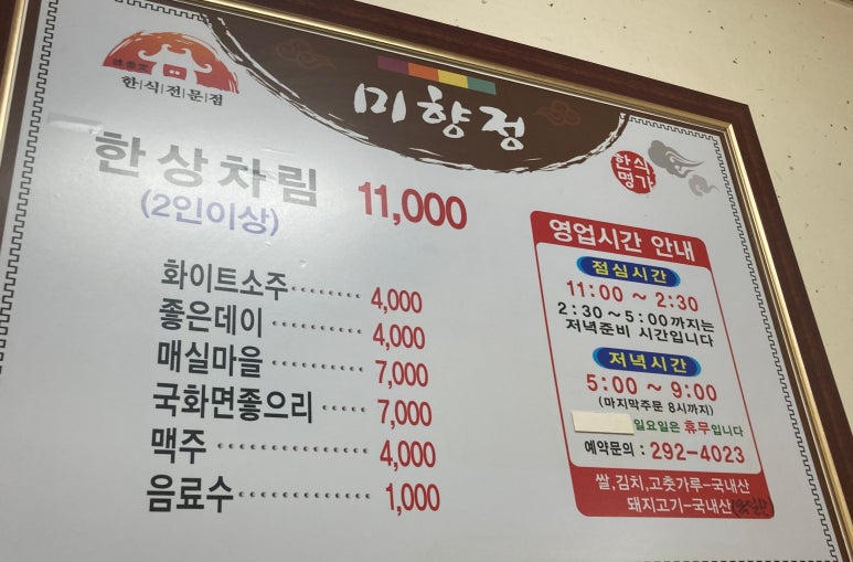 미향정 이미지