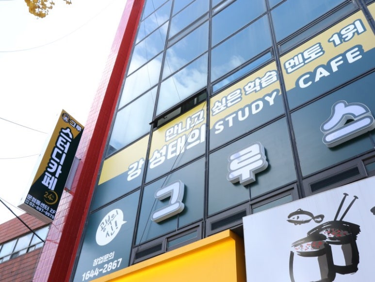 그루스터디카페문정동센터 이미지