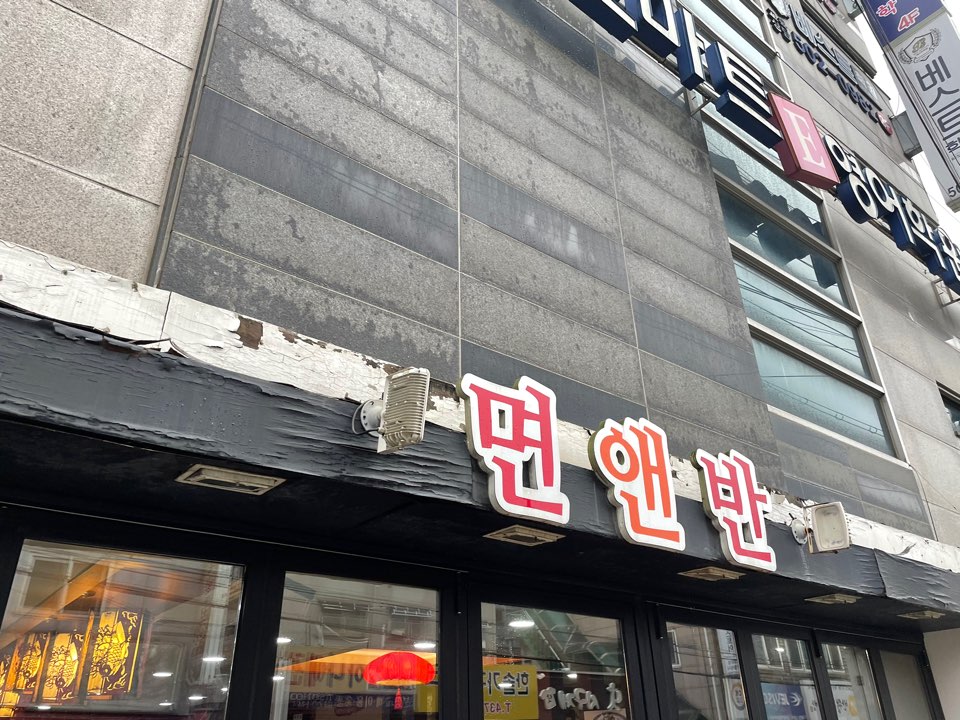 면앤반 이미지