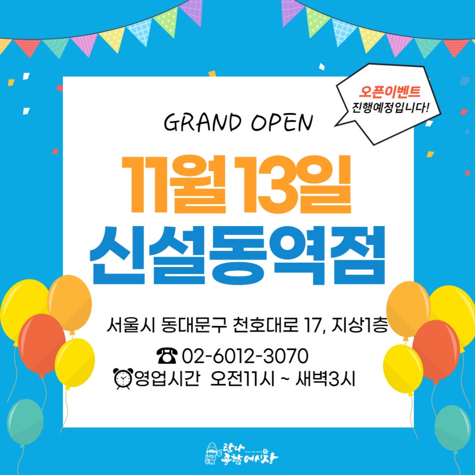 탐나종합어시장 신설동역점 이미지