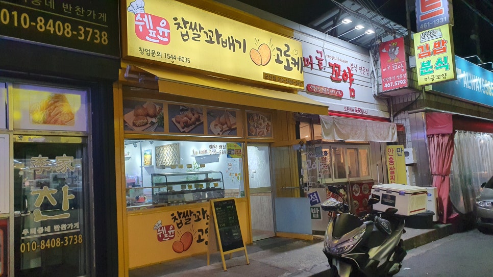 쉐프윤찹쌀꽈배기고로케 이미지