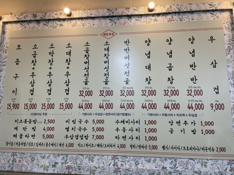 해방곱창 이미지