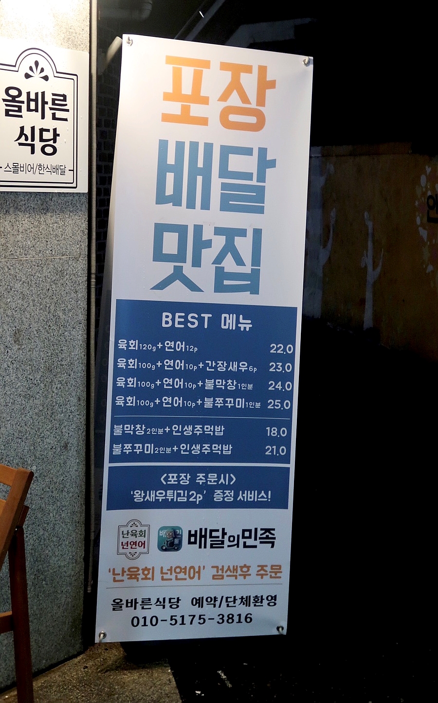 올바른친구들 이미지