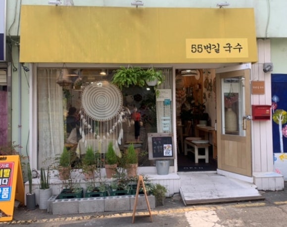 55번길국수 이미지
