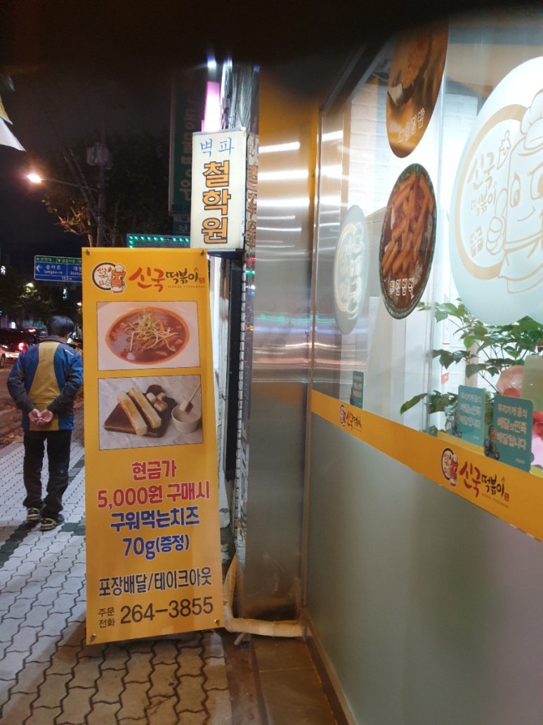 신국떡볶이 이미지
