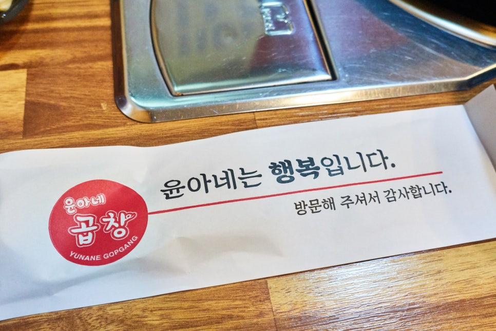 윤아네곱창 이미지