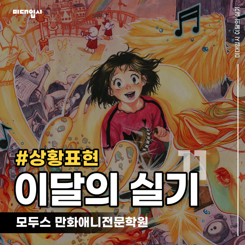 모두스만화애니전문학원 이미지