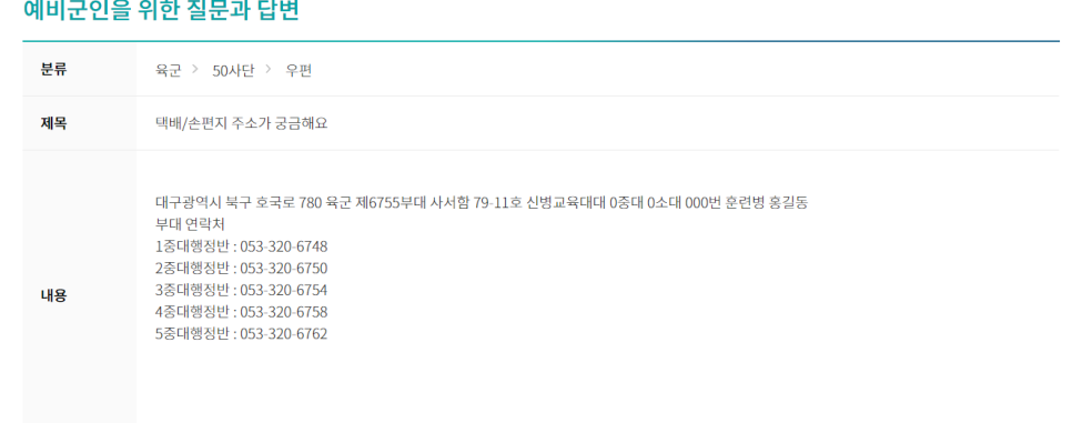 육군제6755부대 이미지