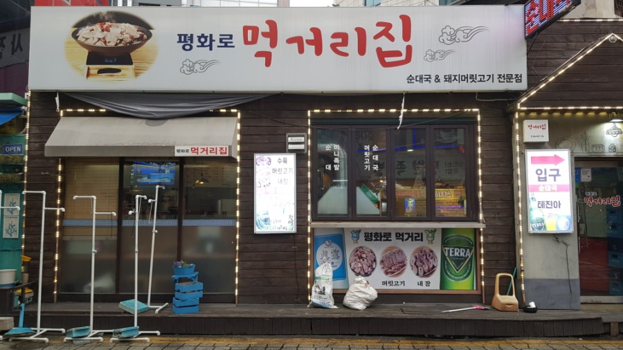 의정부쓰리장어 이미지