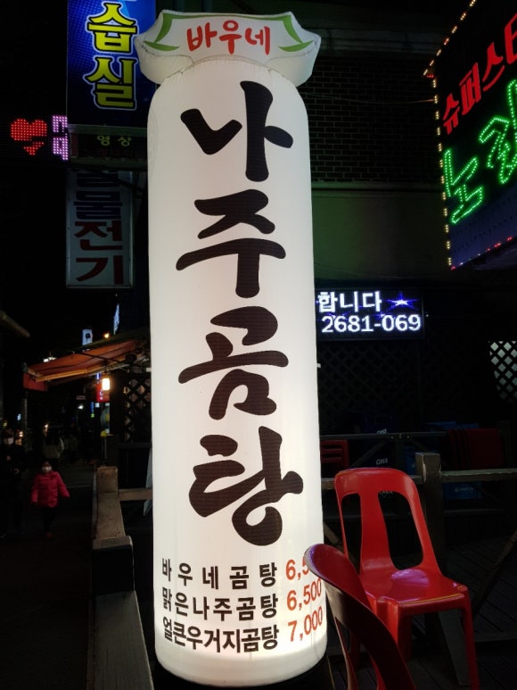 바우네나주곰탕광명7동점 이미지