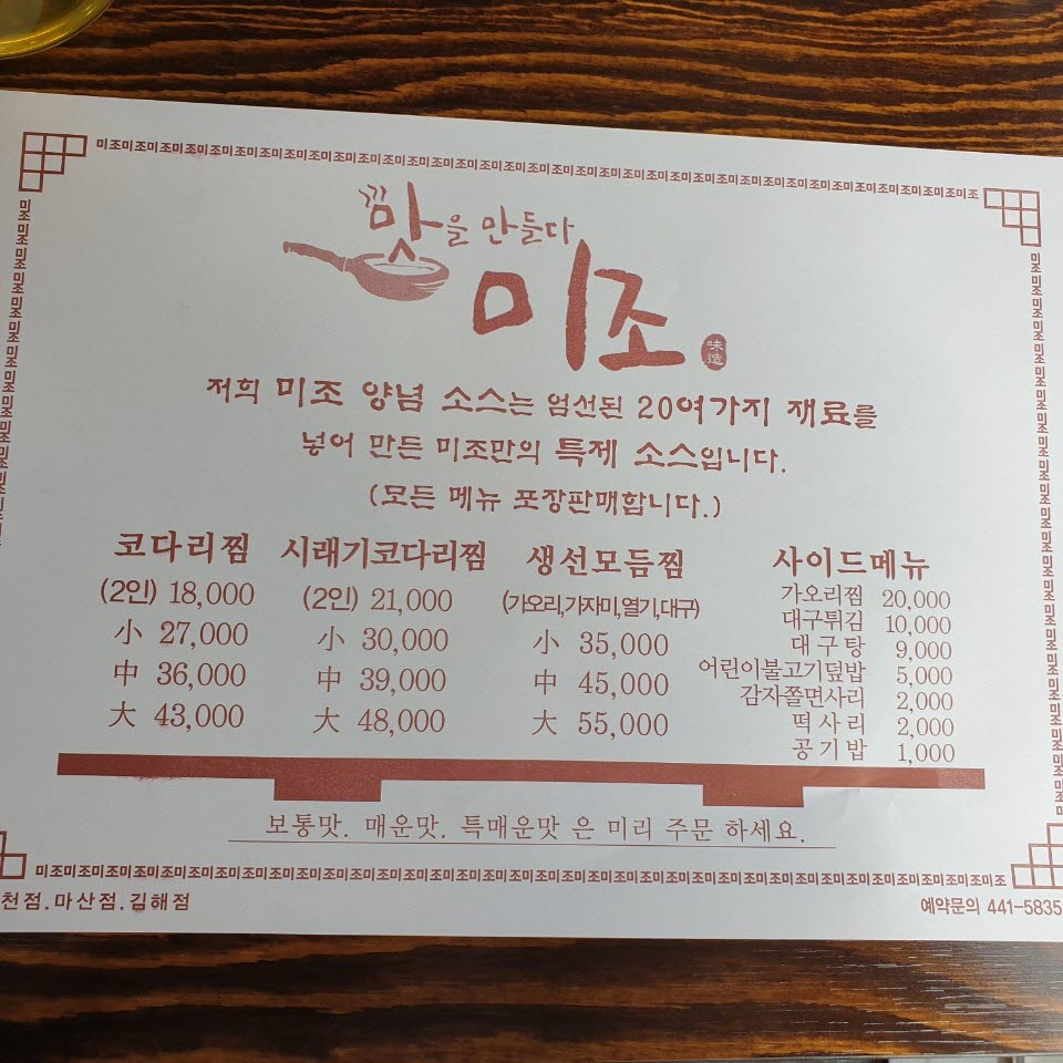 미조(맛을 만들다) 이미지