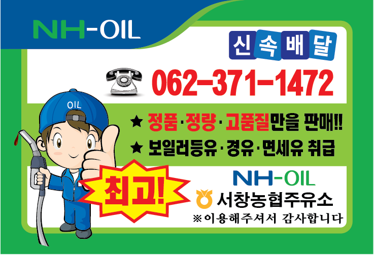 서창농협주유소 이미지