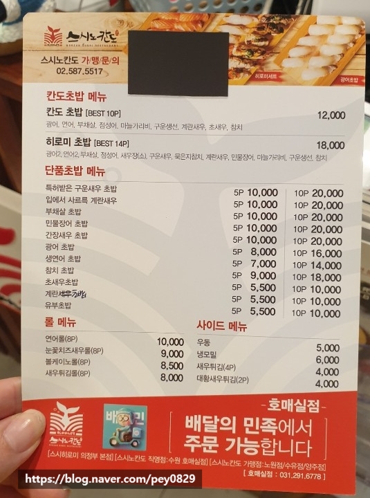 스시노칸도 이미지