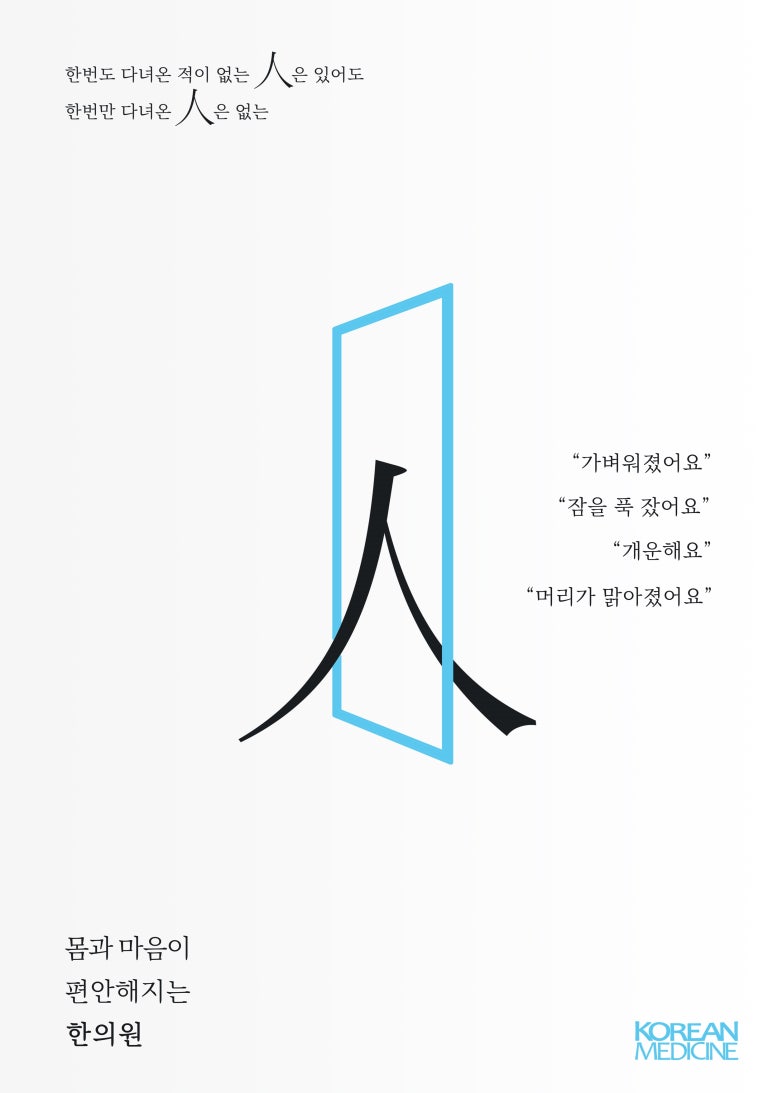열린한의원 이미지
