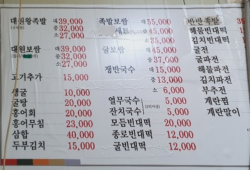 대원왕족발 이미지