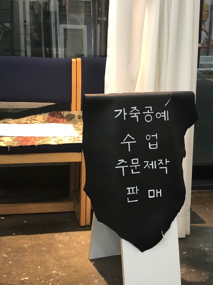 이딸리가죽공방 이미지