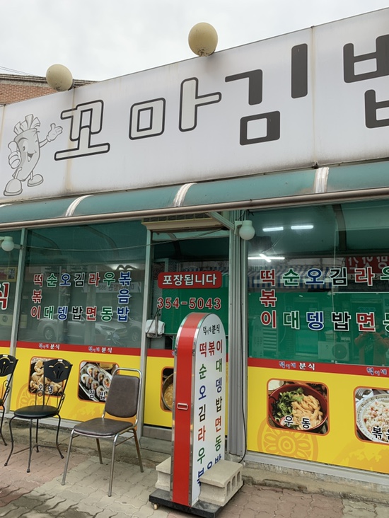 덕이네분식 이미지