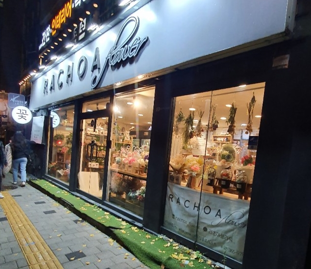 라초아플라워 이미지