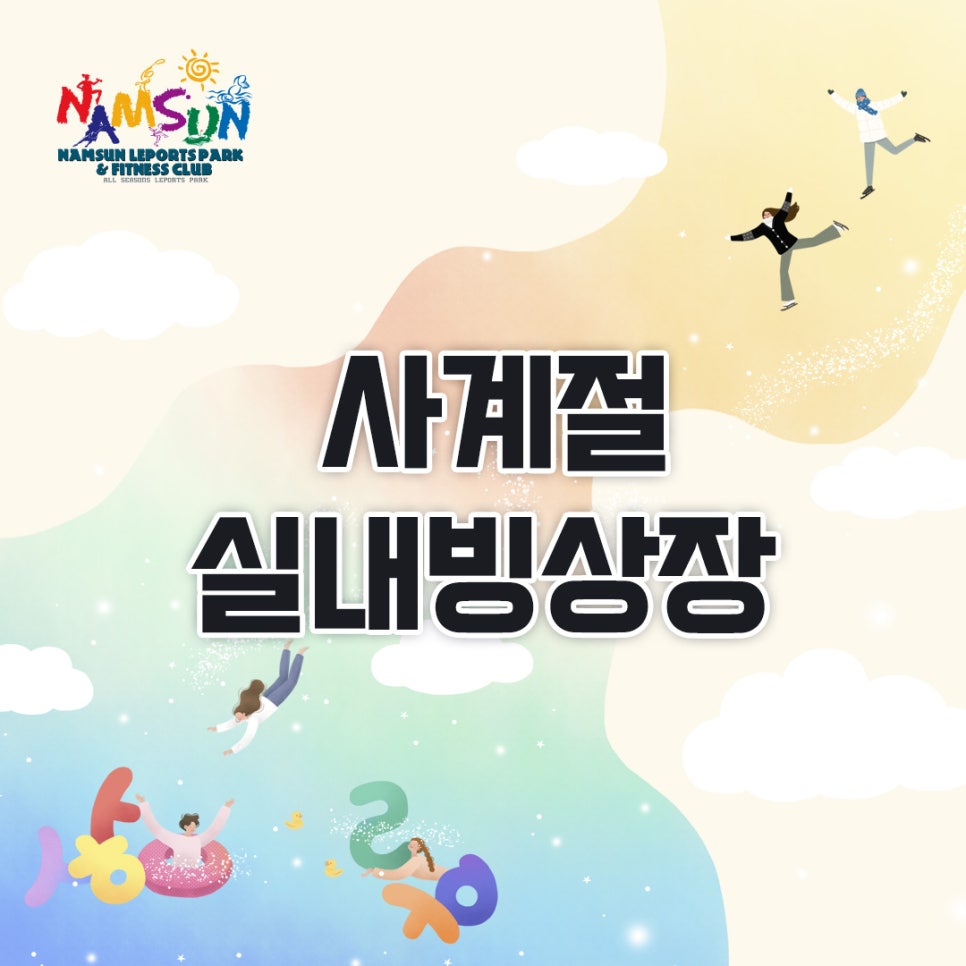 남선공원종합체육관(빙상장) 이미지