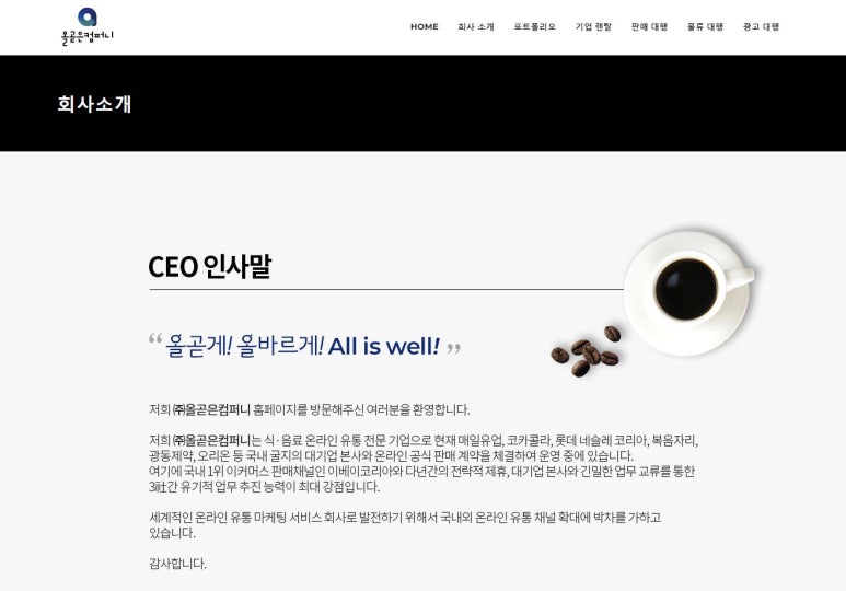 (주)올곧은컴퍼니 이미지