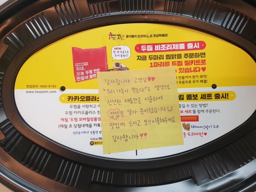 두마리찜닭두찜김해진영점 이미지