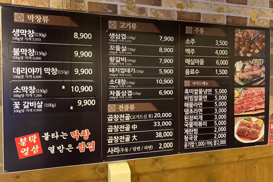 불타는막창열받은삼겹 이미지