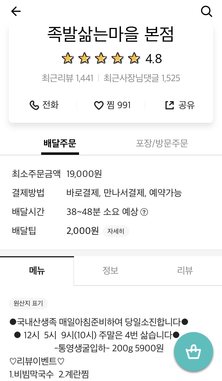 족발삶는마을 이미지