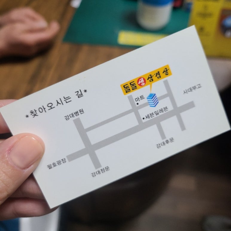 돌돌생삼겹살 이미지