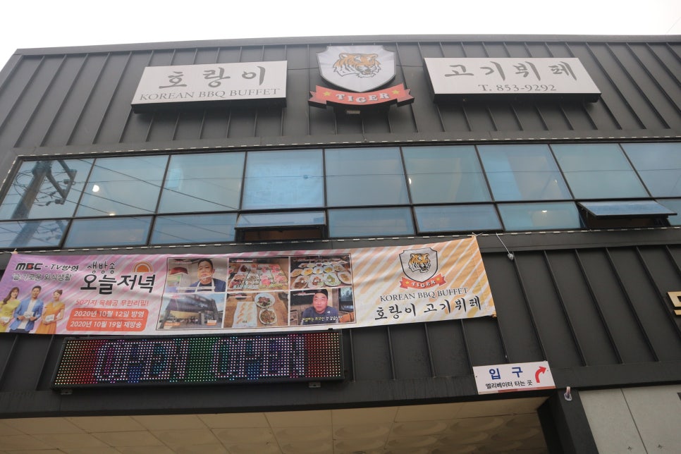 호랑이고기뷔페 이미지