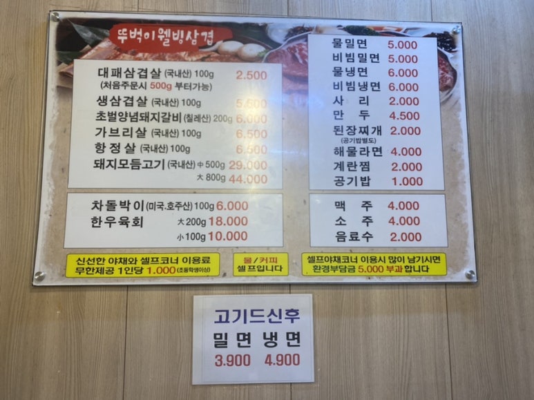 뚜벅이웰빙삼겹 이미지