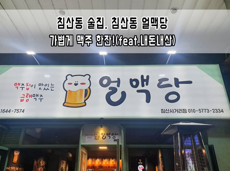 (주)얼맥당 이미지