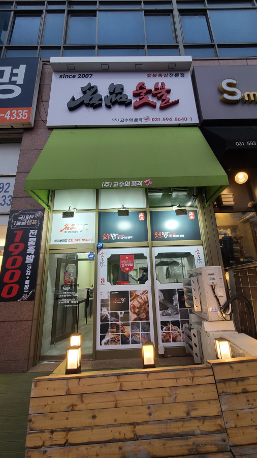고수족발 이미지