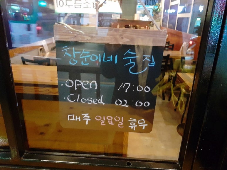 창순이네술집 이미지