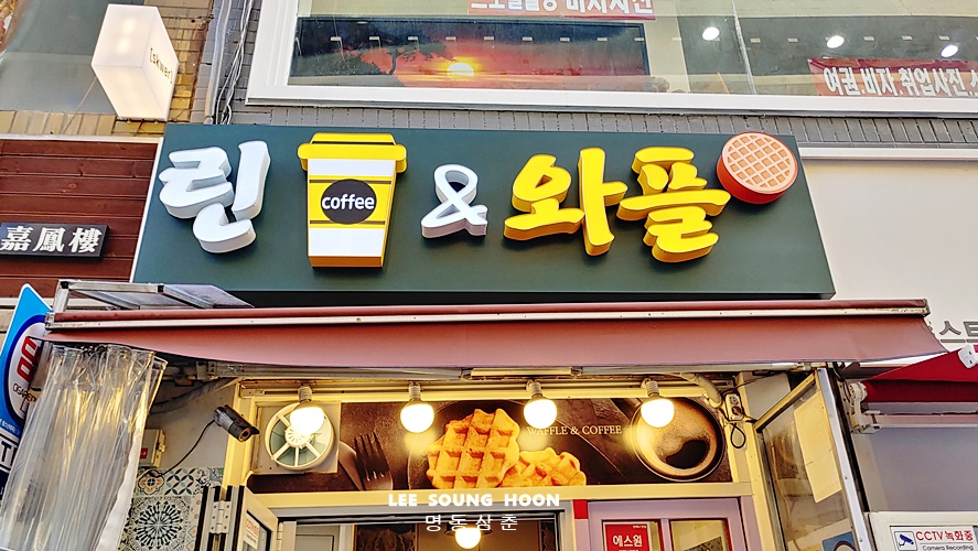 린커피앤와플 이미지