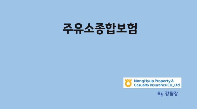 장기농협주유소 이미지