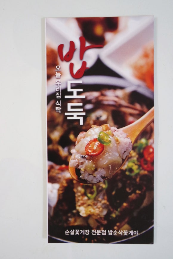 밥순삭꽃게야 이미지