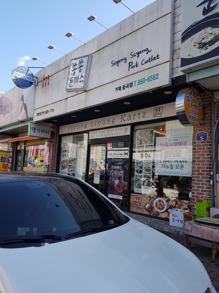 숑숑돈까스 이미지