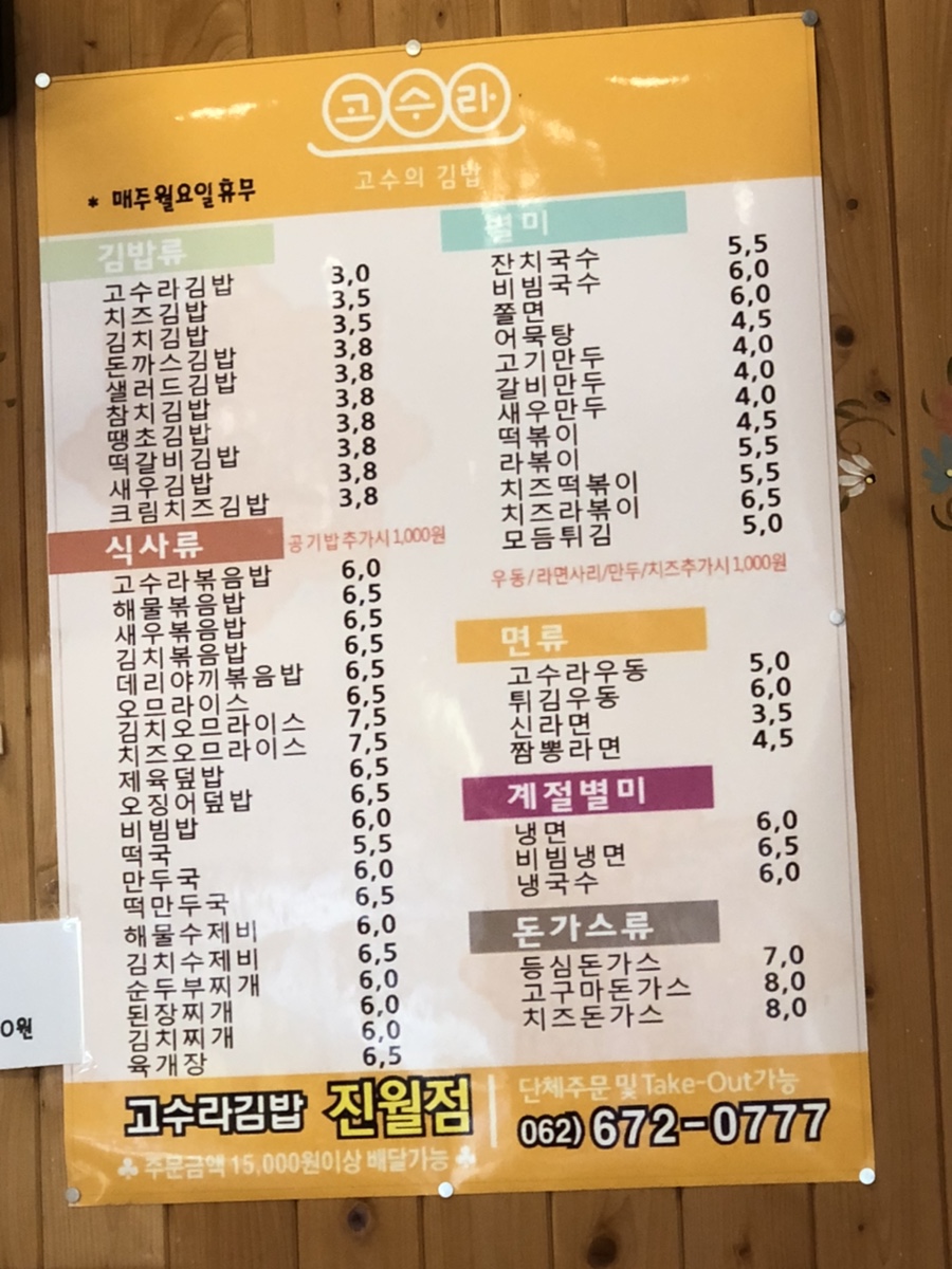 고수라김밥(진월점) 이미지