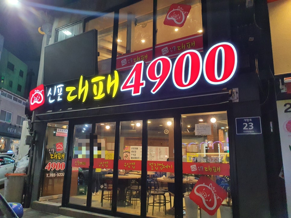 신포대패 이미지