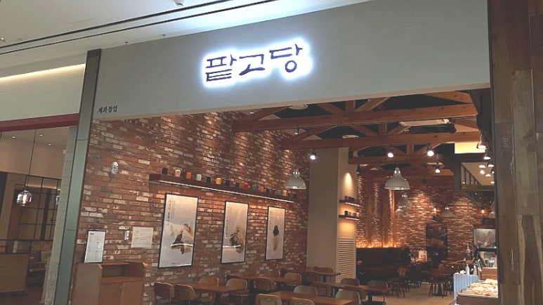 팥고당(안성점) 이미지