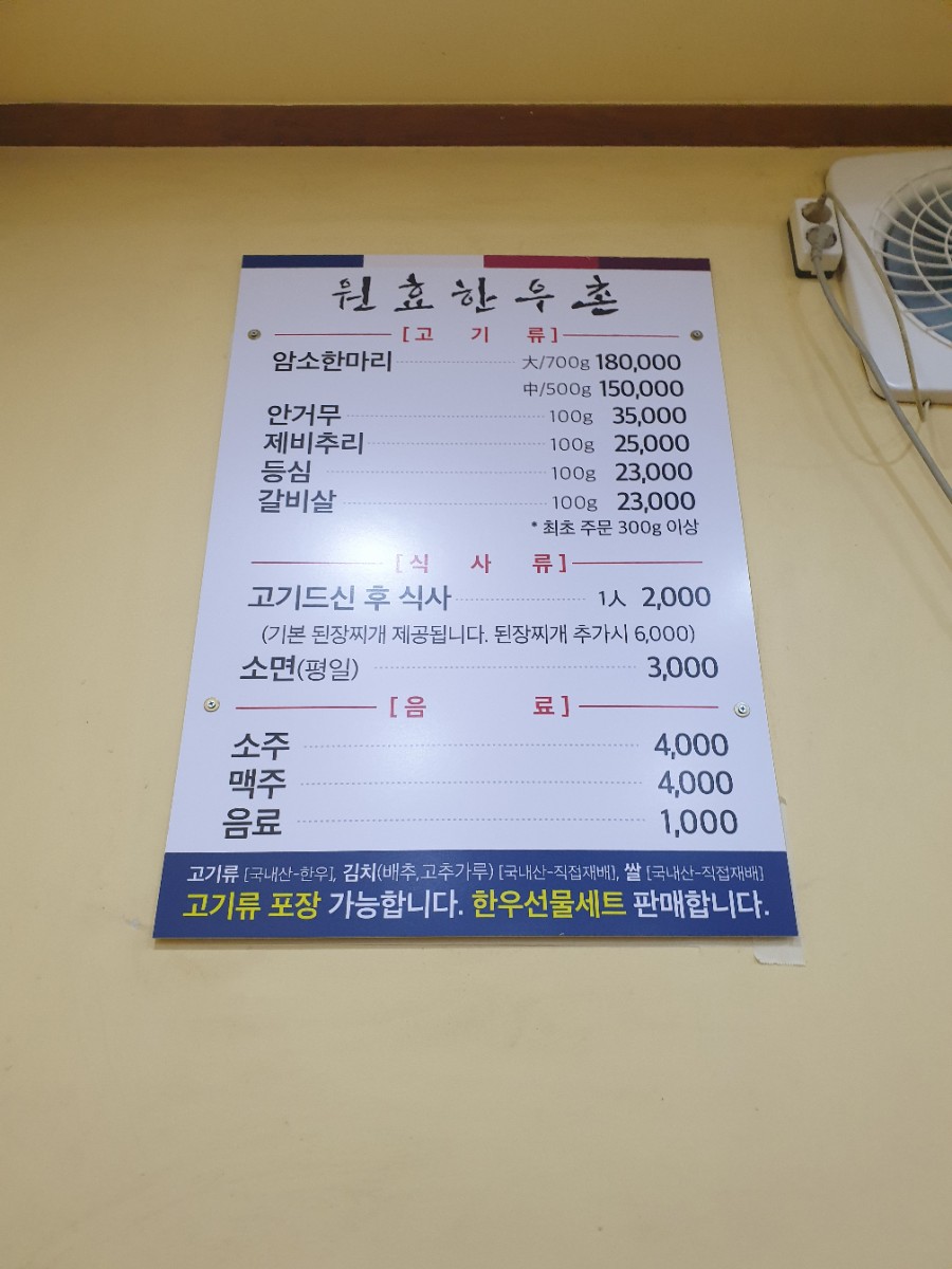 원효한우촌 이미지