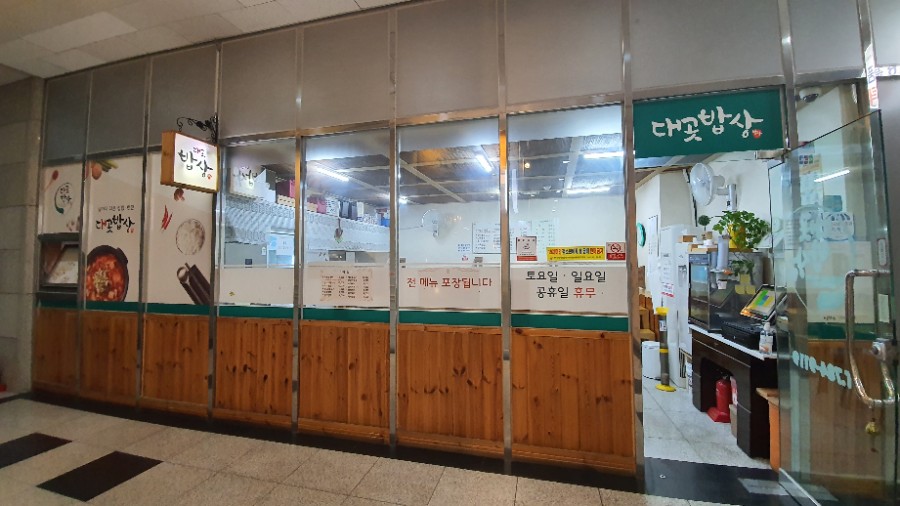 대곳밥상 이미지