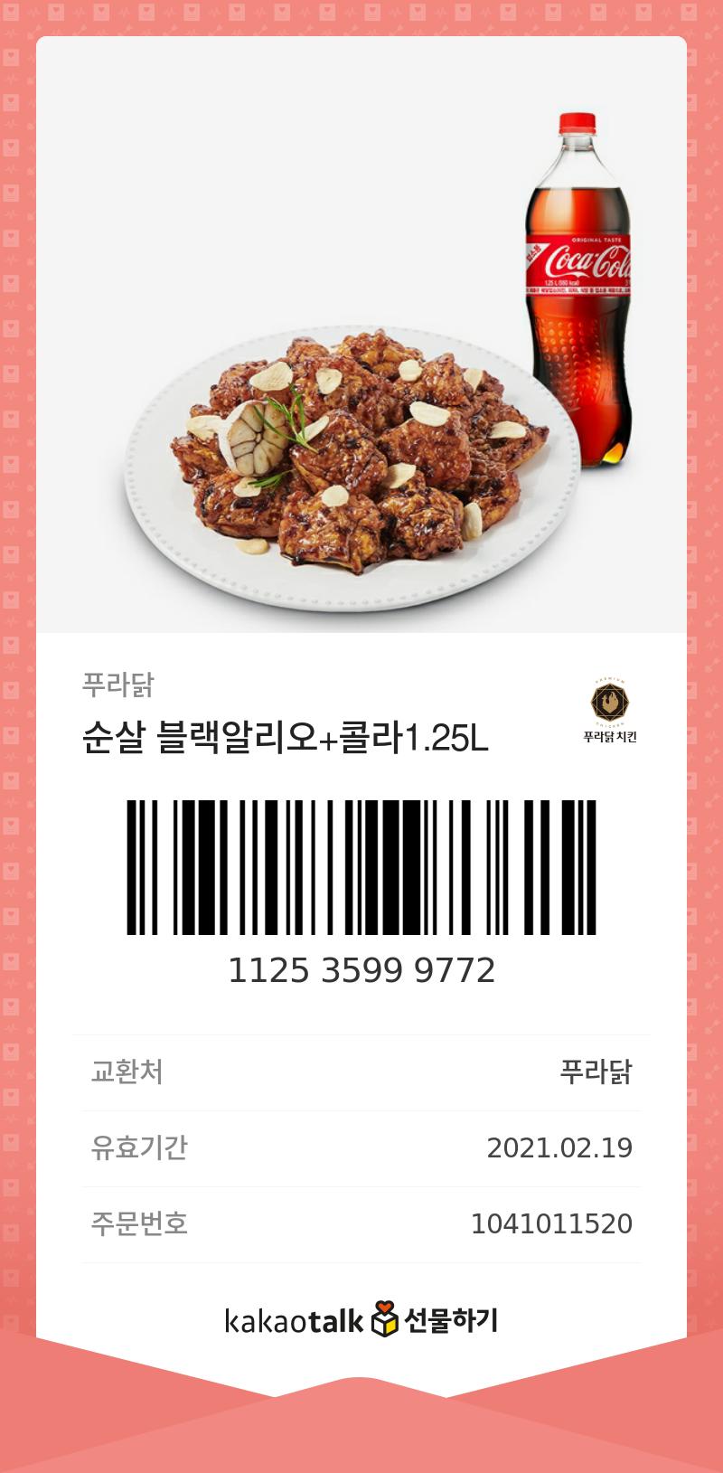 푸라닭인천 이미지